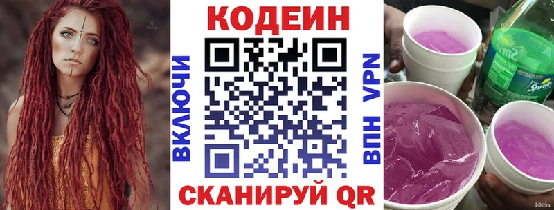 купить наркотик  Ермолино  Кодеиновый сироп Lean напиток Lean (лин) 
